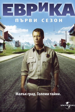 Еврика