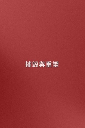 Name: Destruction and Reconstruction (trying)