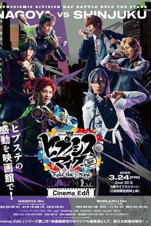『ヒプノシスマイク –Division Rap Battle-』Rule the Stage 《Bad Ass Temple VS 麻天狼》