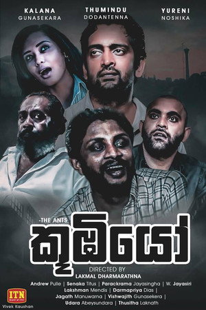 කූඹියෝ