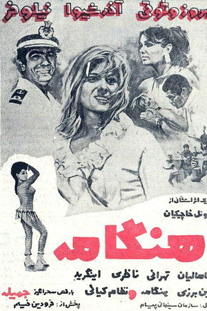 Hengameh