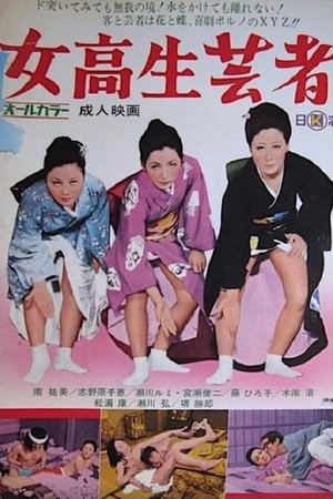 Jôkôsei geisha