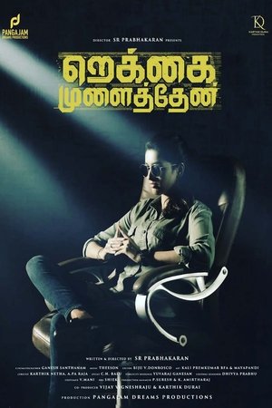 Rekkai Mulaithen