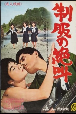 Seifuku no zekkyô