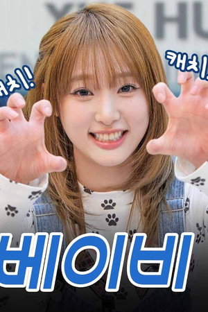 You Gotta Debut, YOO YIJIN! You're So Talented