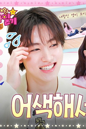Eunchae Drops In on Cortis’ Studio🔥 Juhun & Seonghyeon Frozen in Place?! | Eunchae's Stardiary  EP.2