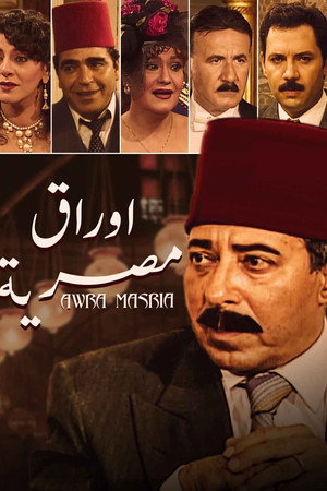 أوراق مصرية