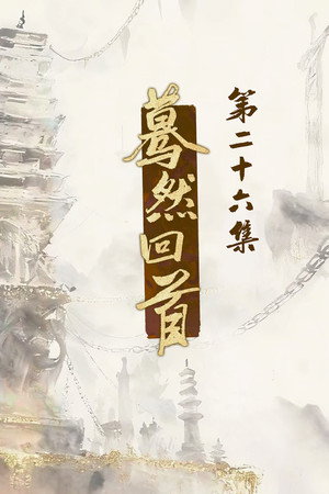 Episode 26