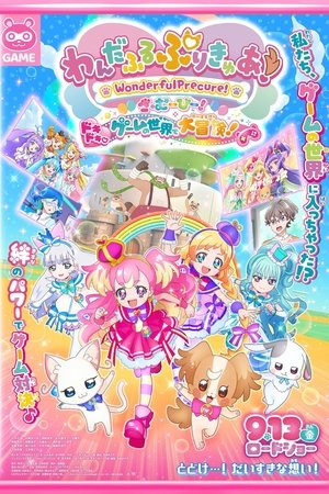Wonderful PreCure! The Movie: A Grand Adventure in a Thrilling♡Game World!