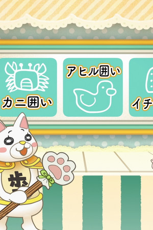 Moving Meow Shogi: Mr. Nikaidou's Fluffy Shogi Class (7)