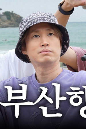 POV: You travel to BUSAN and Epik High is busking at the beach