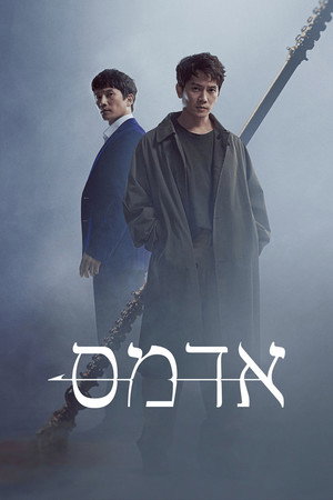 אדמס