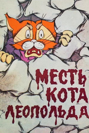 Leopold the Cat’s Revenge