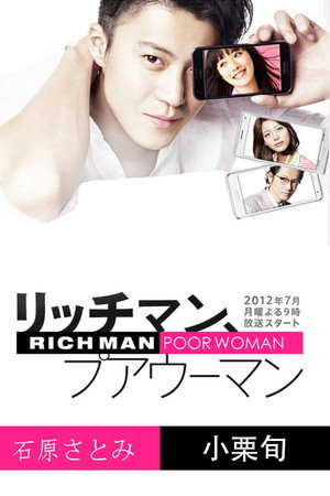 富贵男与贫穷女