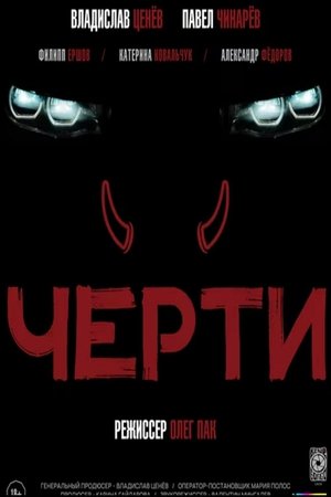 Imps