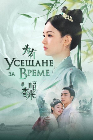 Усещане за време