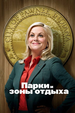Парки и зоны отдыха
