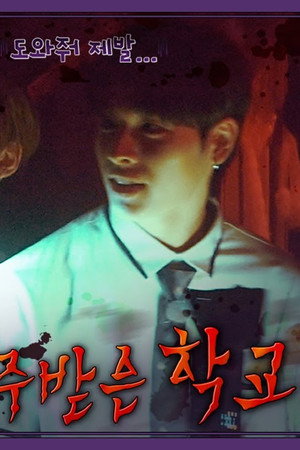 EP.09 Cursed School Escape #2
