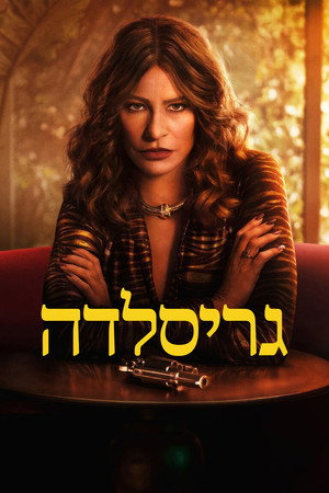 גריסלדה