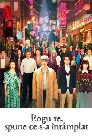 もしもこの世が舞台なら、楽屋はどこにあるのだろう