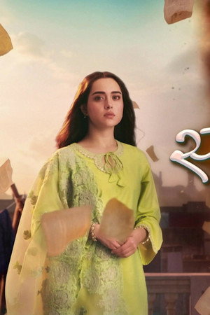 Seher Finds a Hidden Letter