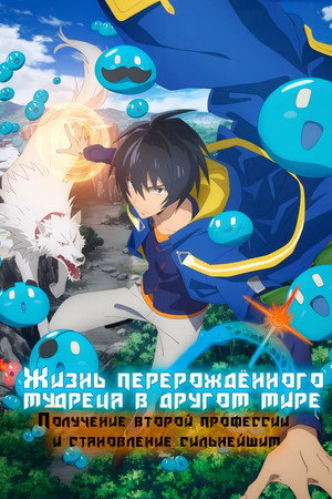 Жизнь перерождённого мудреца в другом мире. Получение второй профессии и становление сильнейшим