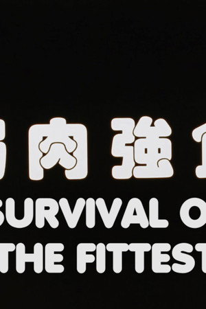 Survival of the Fittest