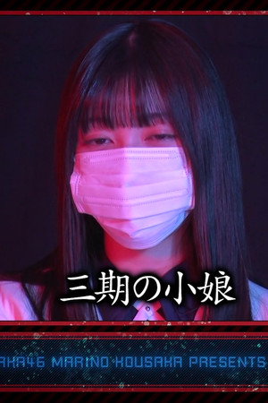 Returned! Kōsaka Marino's DEATH Game Season 2 (First Half)