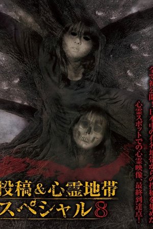 Grudge Spirit Footage Special Edition: Posted & Haunted Area Special 8