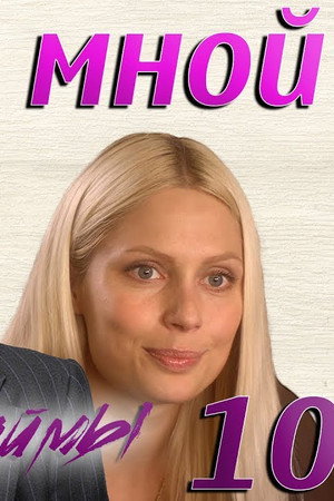 Episode 10