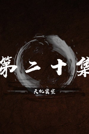 Episode 20