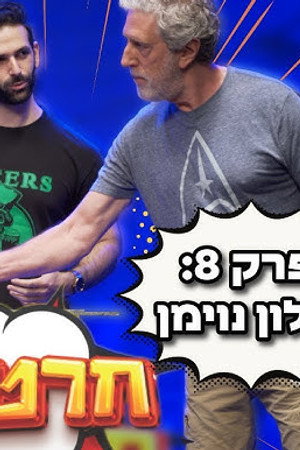 Episode 8