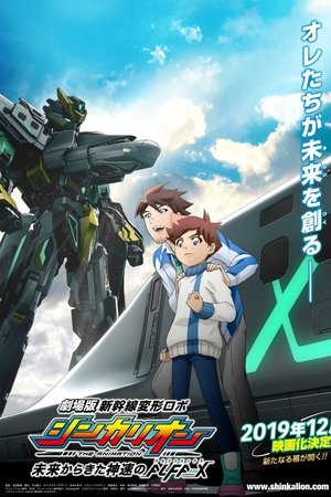 Shinkansen Henkei Robo Shinkalion The Movie: The Marvelous Fast ALFA-X That Comes From the Future