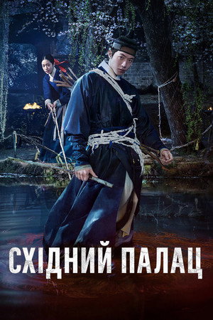 Східний палац
