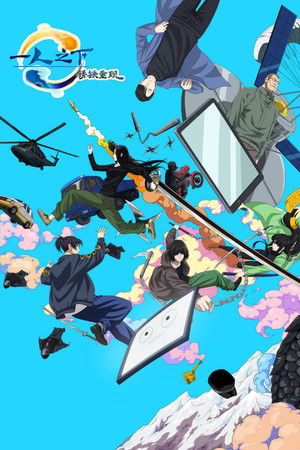 Hitori no Shita - The Outcast - Rust Iron Returns