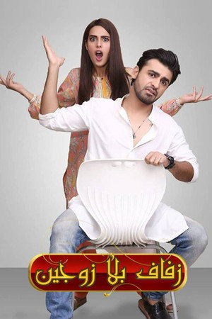 Suno Chanda