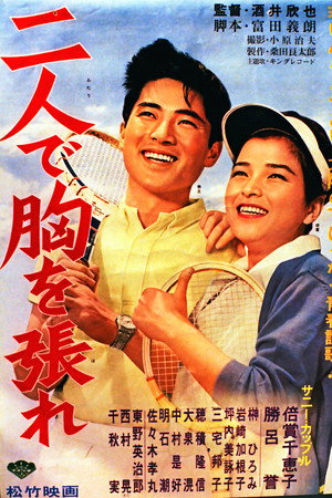 Futari de mune o hare