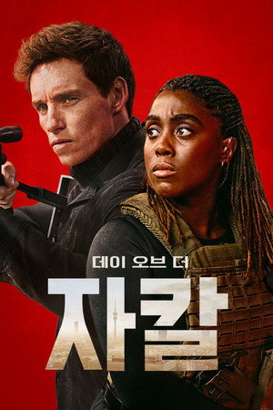 데이 오브 더 자칼