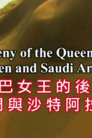 The Progeny of the Queen of Sheba : Yemen and Saudi Arabia