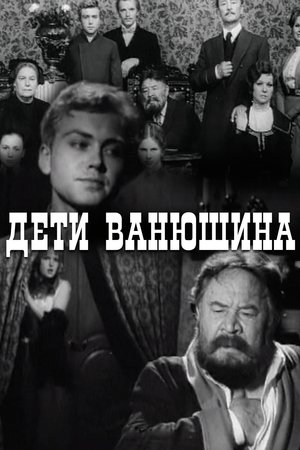 Vanyushin's Kids