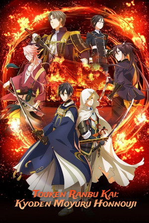 TOUKEN RANBU KAI KYODEN