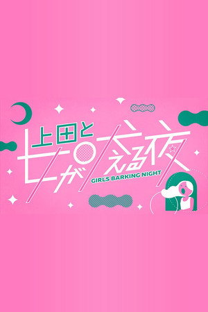 Girls Barking Night