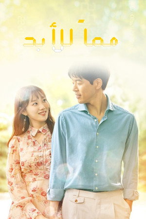 멈추고 싶은 순간: 어바웃타임