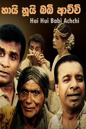 Hai Hui Babi Achchi