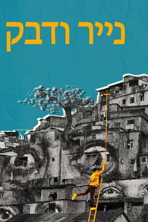 נייר ודבק