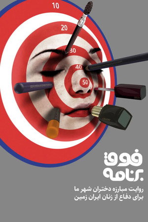 فوق برنامه