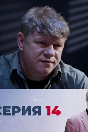 14. epizoda