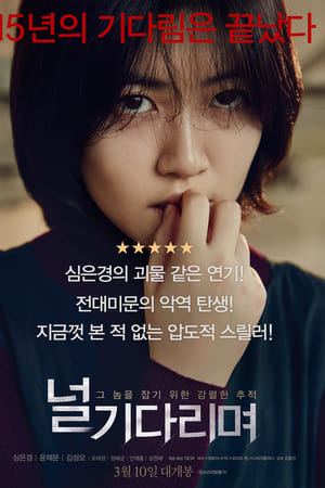 Neol gidalimyeo