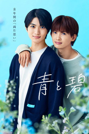 Ao to Midori