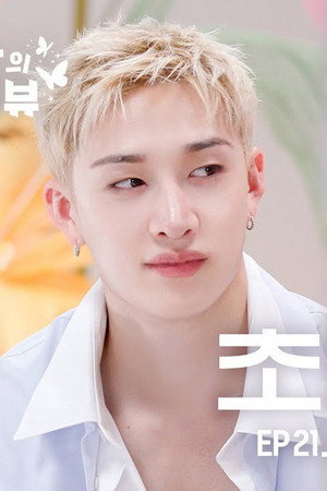 Sana’s Fridge Interview: Bang Chan (Stray Kids)